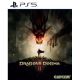 PS5 DRAGON DOGMA 2 SB EDI (R2) PEGI ARB